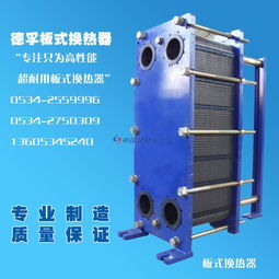 洗浴用板式換熱器 優(yōu)質(zhì) 高效 經(jīng)久耐用 廠(chǎng)家直銷(xiāo)