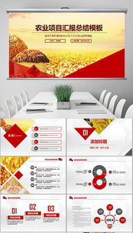 科技興農，服務三農 現代農業技術推廣PPT制作指南