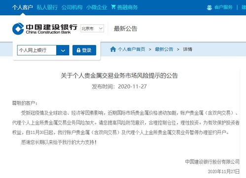 建設銀行暫停貴金屬交易新開戶業務，釋放何種市場信號？