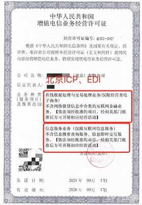 北京辦理增值電信業(yè)務(wù)經(jīng)營許可證（在線數(shù)據(jù)處理與交易處理業(yè)務(wù)）指南